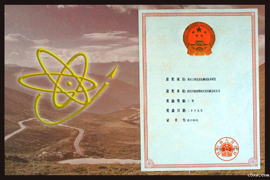 堆石土密度原位测试技术研究奖